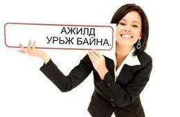 Ажлын туршлагатай нярав яаралтай ажилд авна. Ажлын туршлагатай нярав яаралтай ажилд авна.